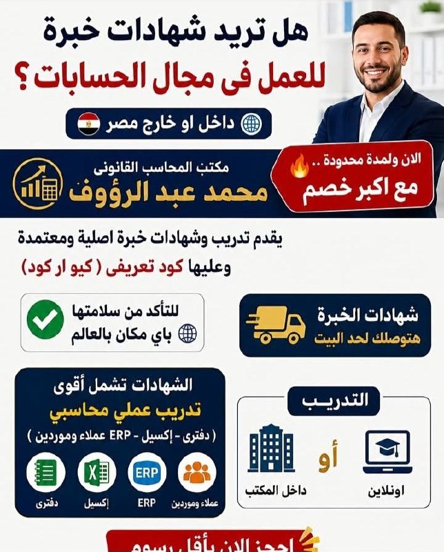 محمد عبد الرؤوف - تدريب حسابات | جريدة تحت الضوء