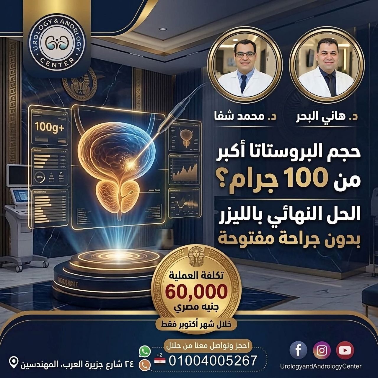 مركز البروستاتا - علاج البروستاتا بالليزر | جريدة تحت الضوء مركز البروستاتا - علاج البروستاتا بالليزر | جريدة تحت الضوء