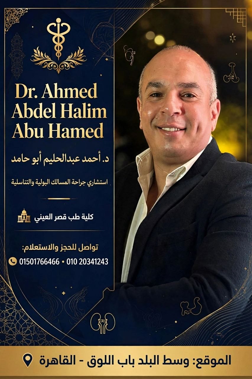 د. أحمد عبد الحليم أبو حامد - دكتور أحمد عبد الحليم أبو حامد | جريدة تحت الضوء