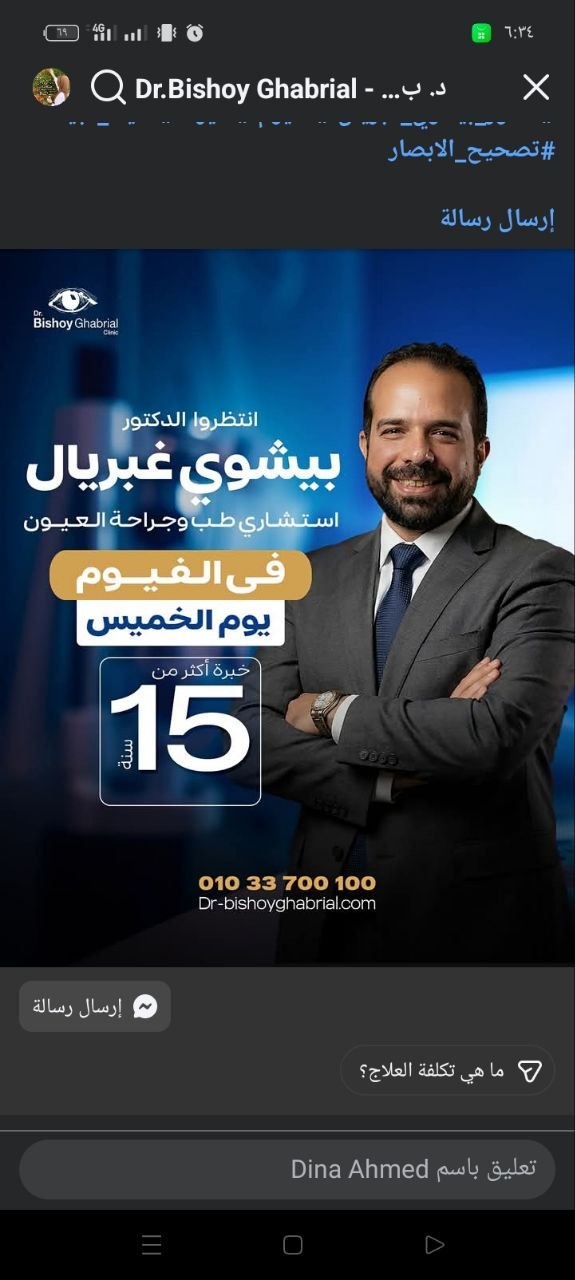 د. بيشوي غبريال - دكتور بيشوي غبريال العيون | جريدة تحت الضوء