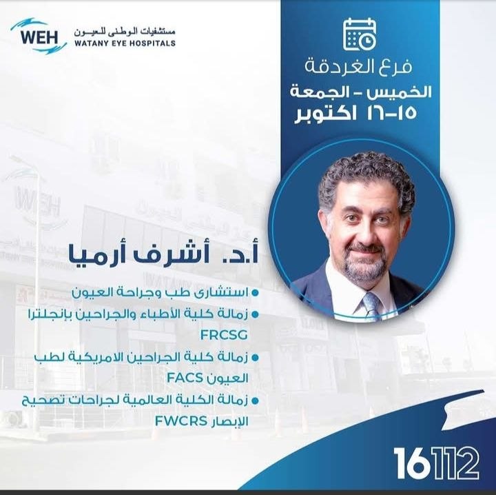 د. أشرف أرميا - د. أشرف أرميا | جريدة تحت الضوء