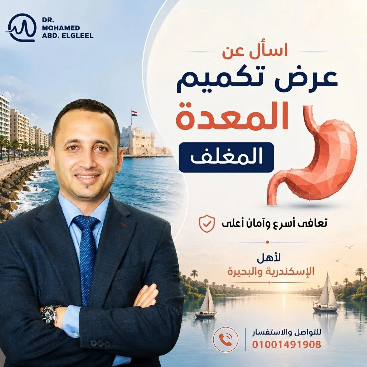 د. محمد عبد الجليل - باكدج جراحات السمنة | جريدة تحت الضوء