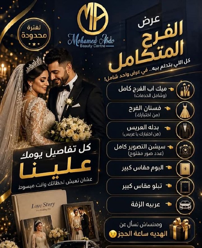 استاذ محمد عبده - خدمات المكياج والتصوير والزفة في اسيوط | جريدة تحت الضوء