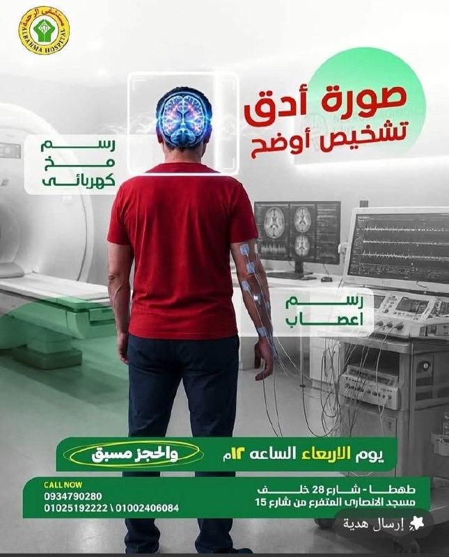 مستشفى الرحمة - أشعة المخ والأعصاب | جريدة تحت الضوء