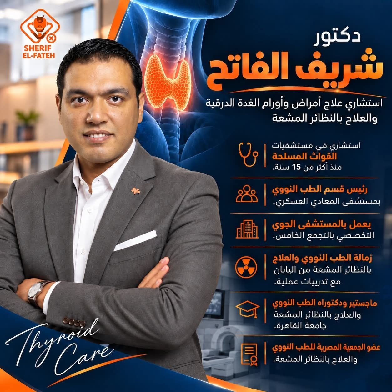 د/ شريف الفاتح - استشاري أمراض الغدة الدرقية | جريدة تحت الضوء