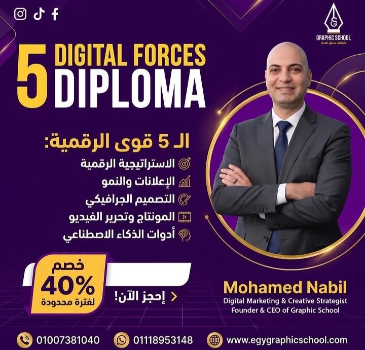 دبلومة 5 Digital Forces - دبلومة 5 Digital Forces | جريدة تحت الضوء