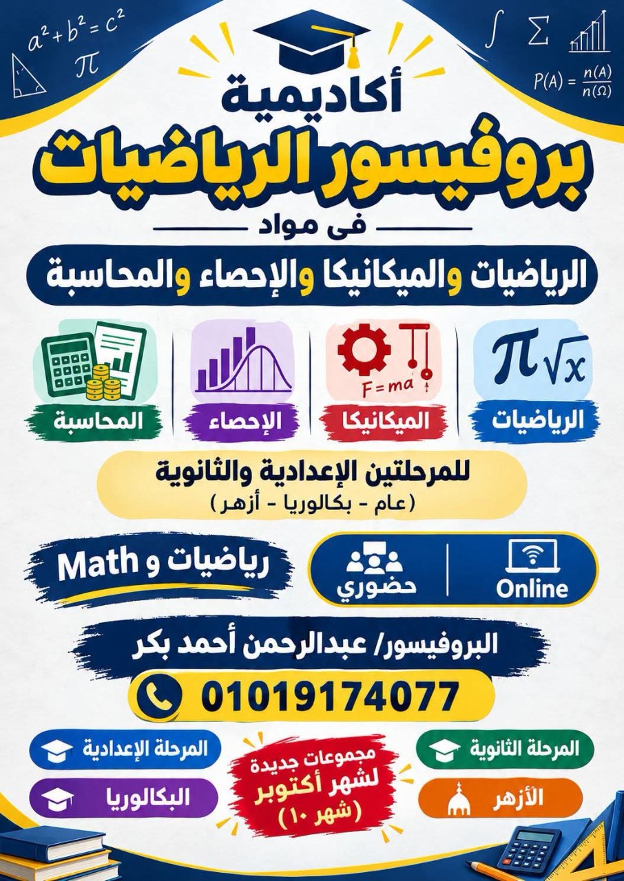 البروفيسور/ عبدالرحمن أحمد بكر - مدرس رياضيات وميكانيكا | جريدة تحت الضوء