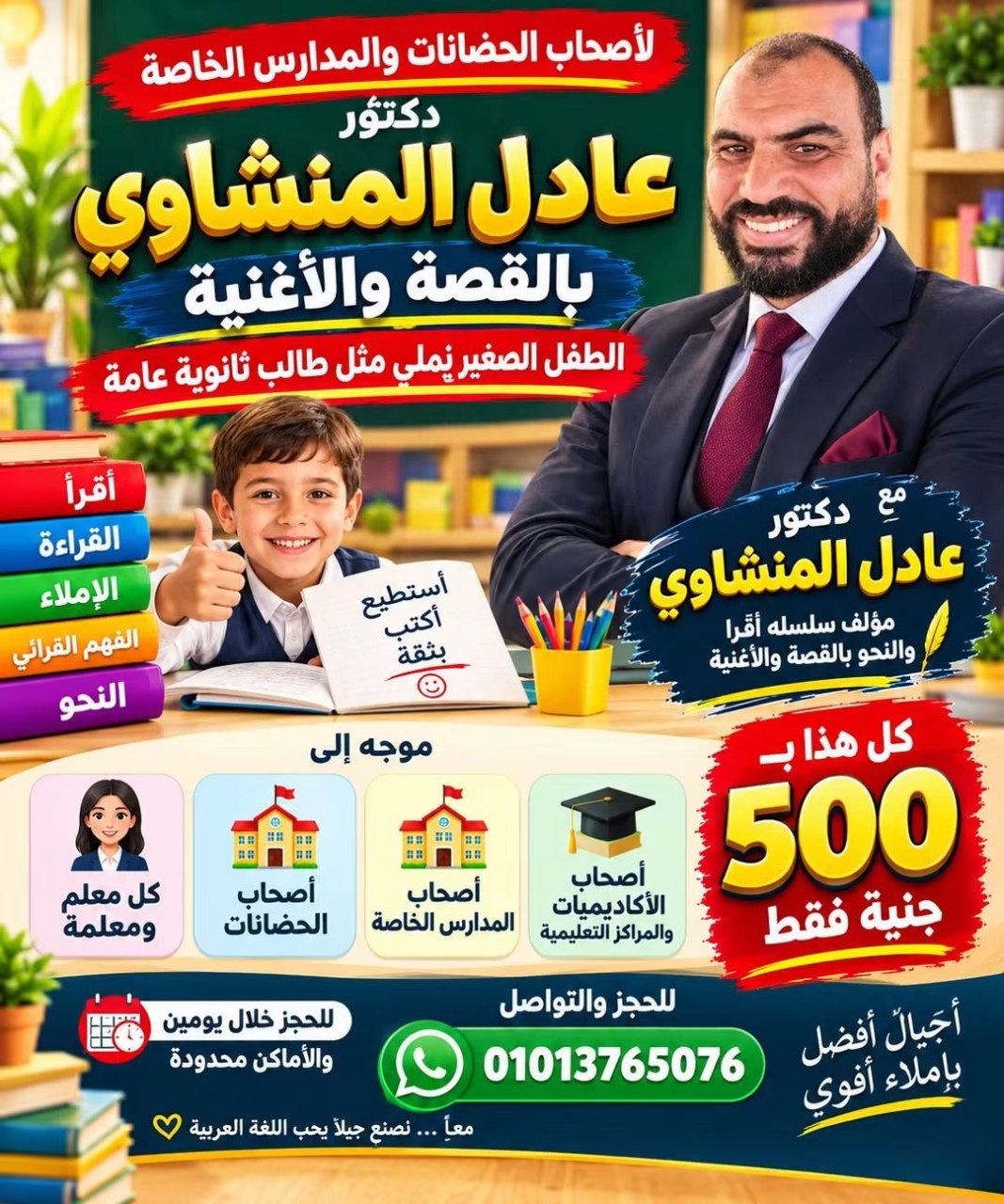 د. عادل المنشاوي - كورس أسرار الإملاء | جريدة تحت الضوء