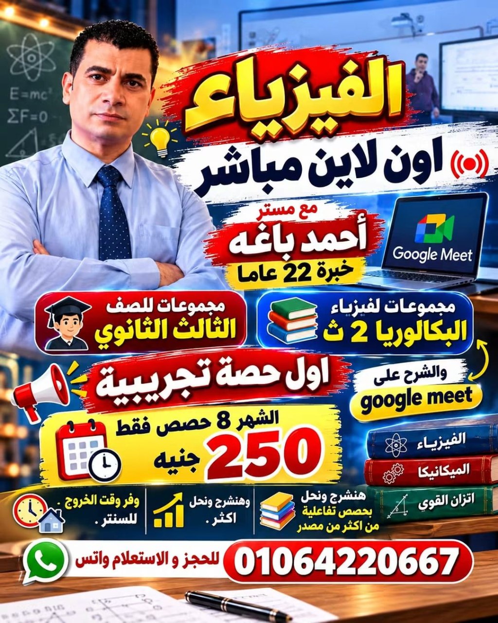 مستر أحمد باغة - مدرس فيزياء ثانوية | جريدة تحت الضوء