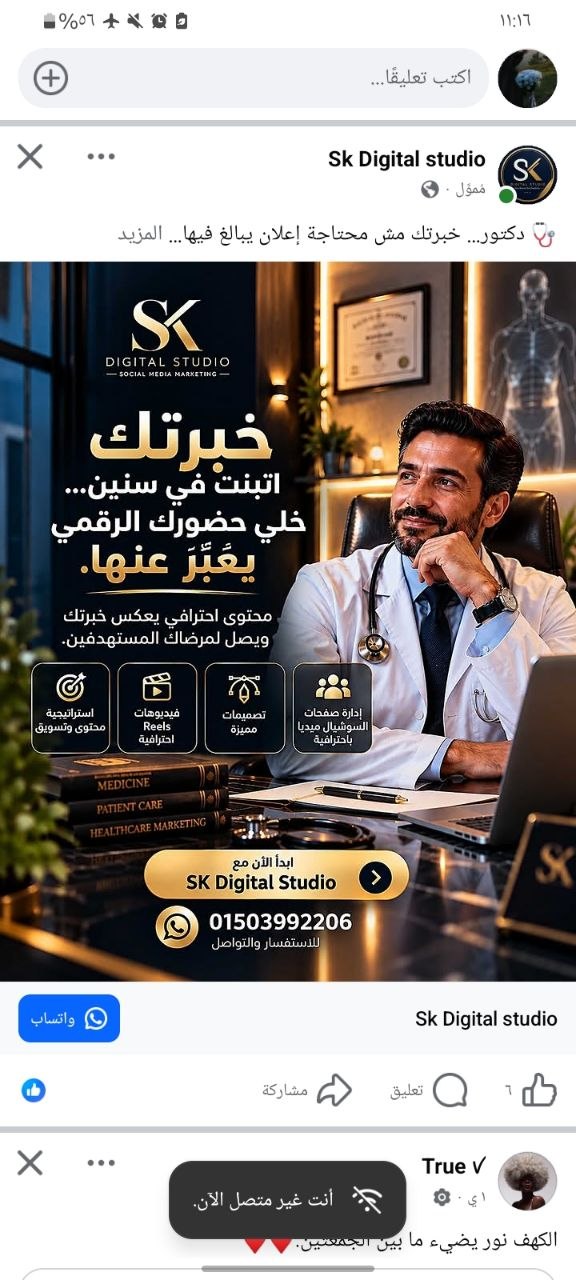 SK Digital Studio - تسويق العيادات | جريدة تحت الضوء